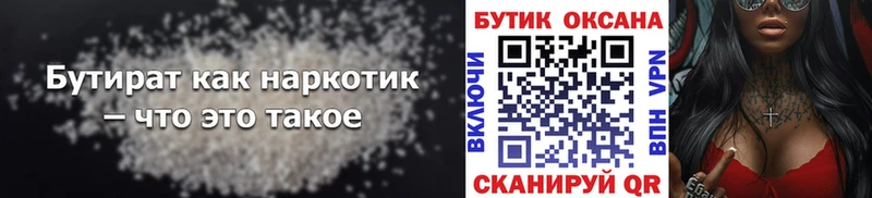 БУТИРАТ вода Нолинск